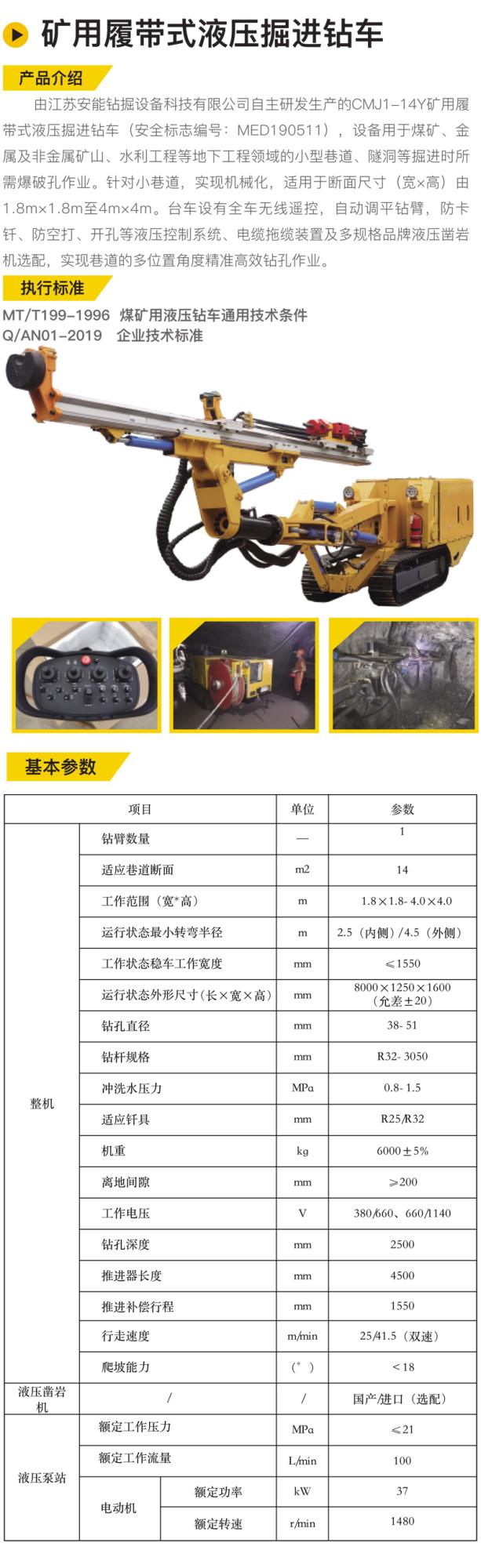 礦用履帶式液壓掘進鉆車xqt.jpg